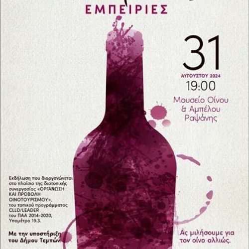 ΑΦΙΣΑ ΤΟΠΙΚΗΣ ΕΚΔΗΛΩΣΗΣ